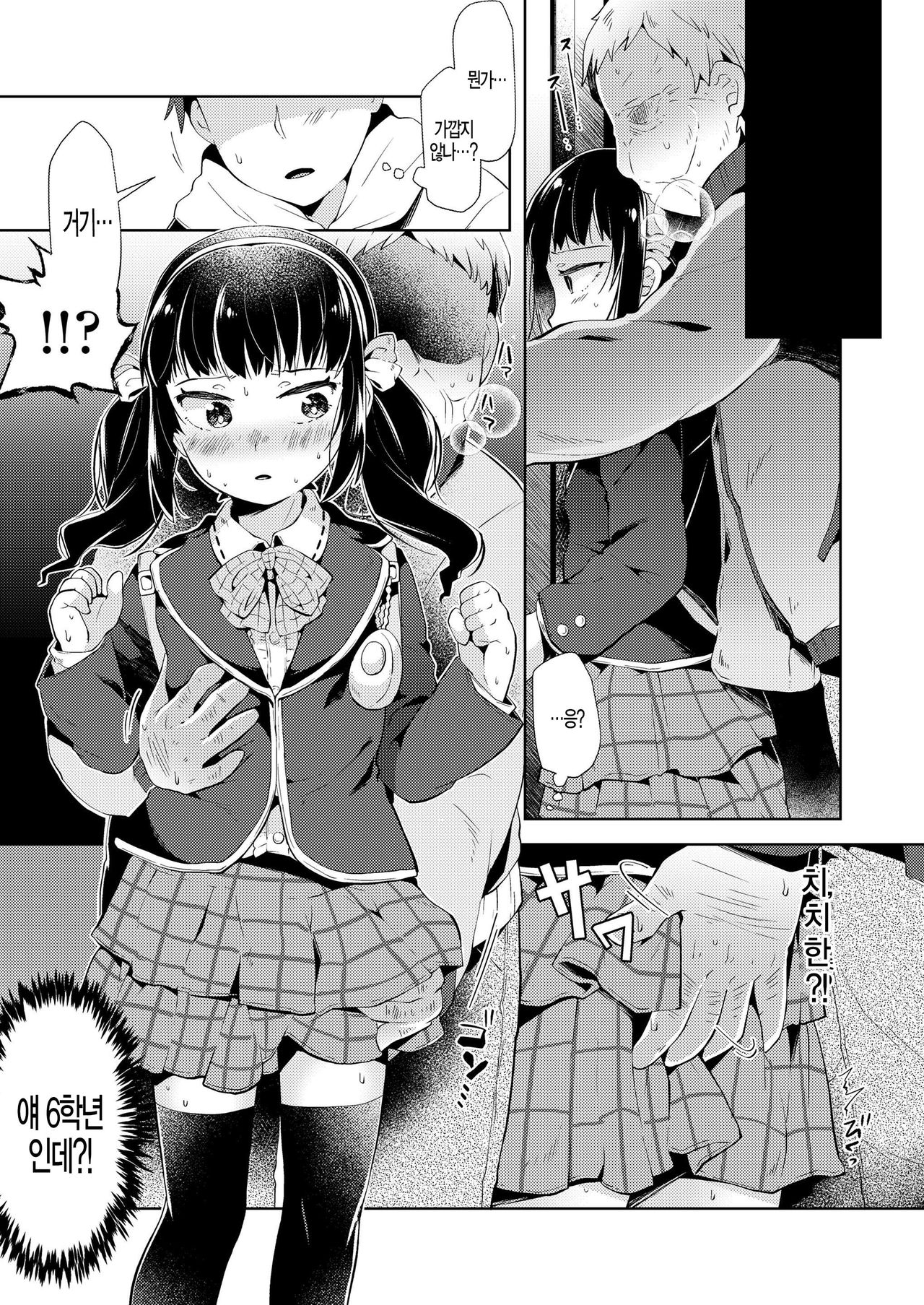 Densha no Naka no Koakuma page 5 full