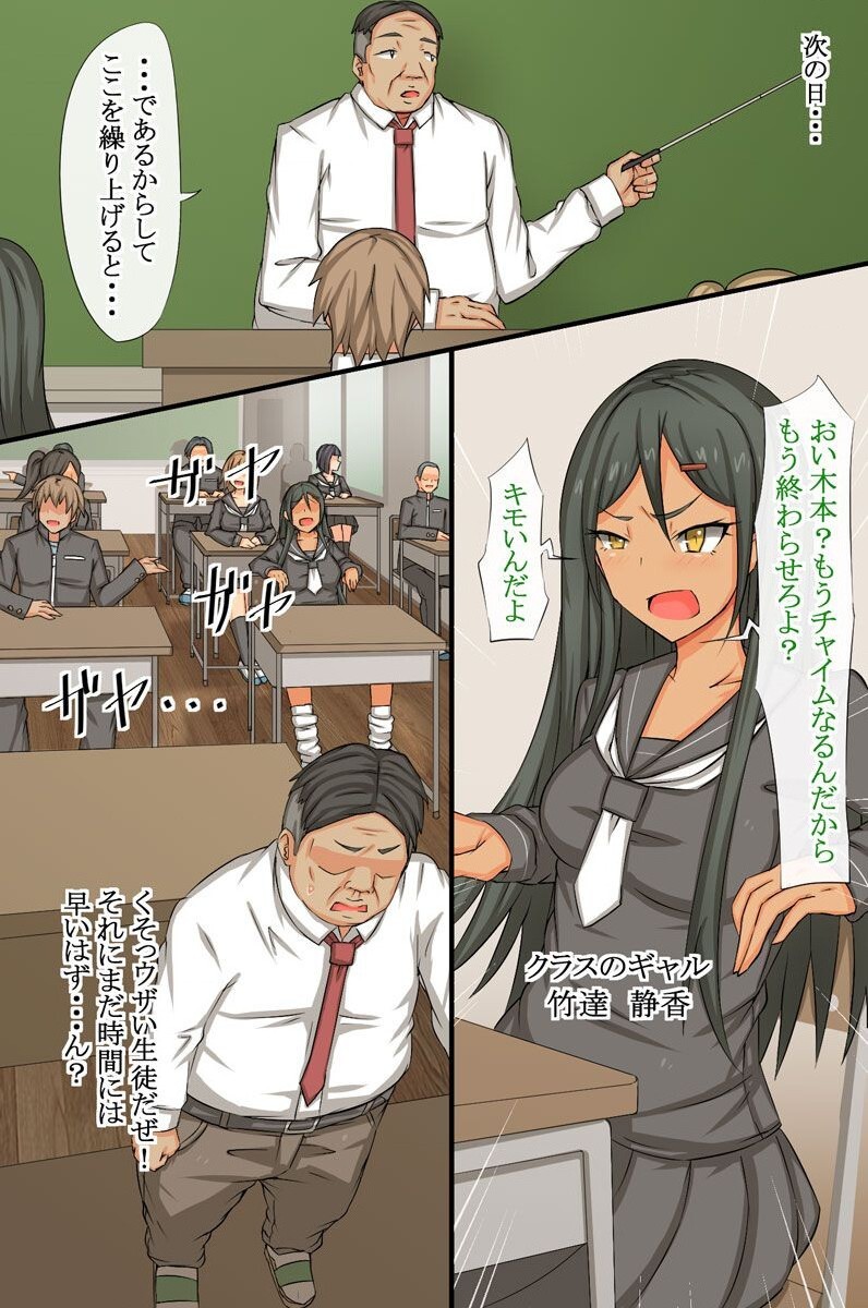 Saiminjikan teishi ~Shiranai Aida ni Kimodebu Chuunen Kyoushi ni Tanetsuke sareru Seifuku Joshi-tachi~ page 7 full