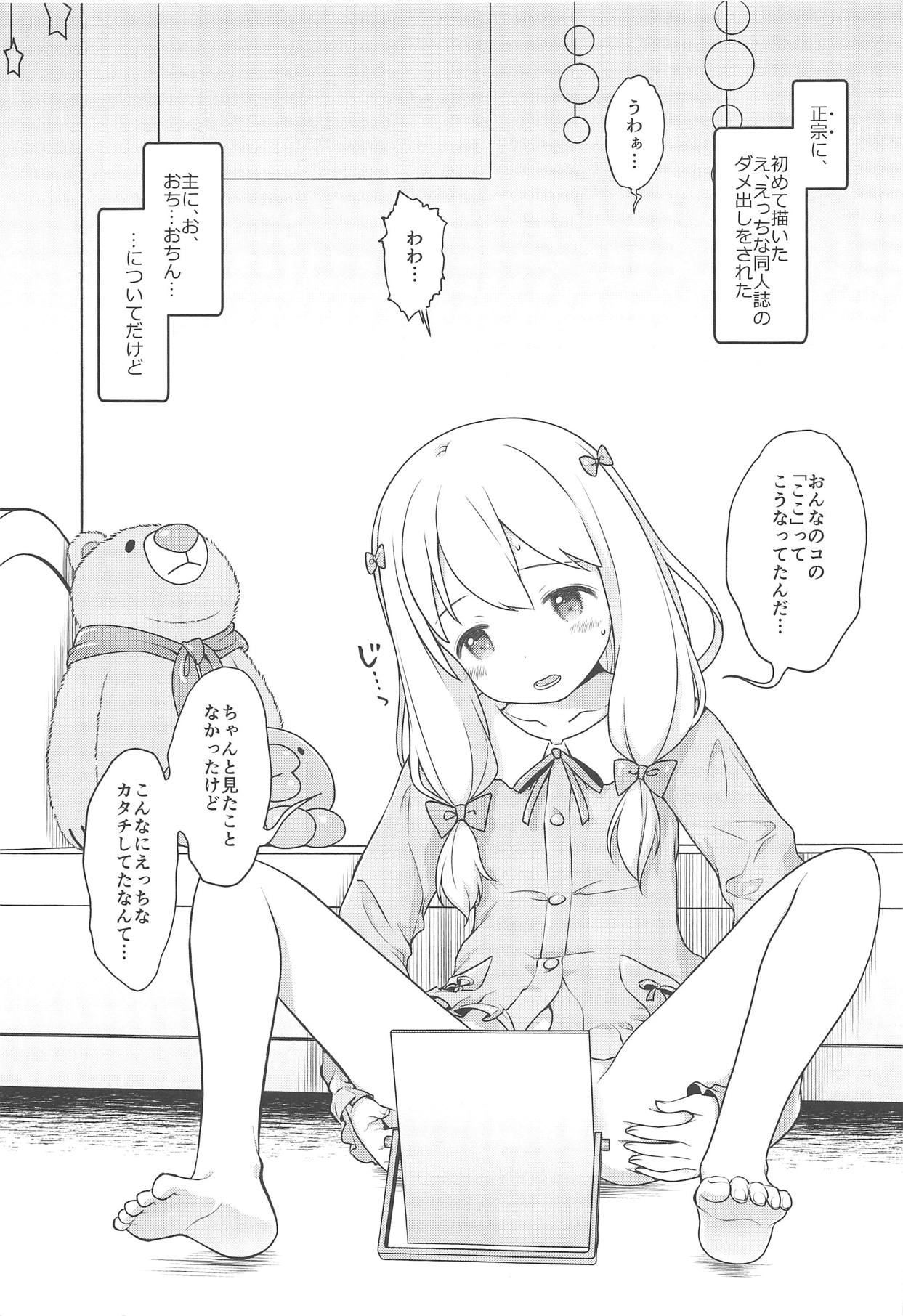 SON-NA NAMAE NO HITO DESHITA. page 4 full