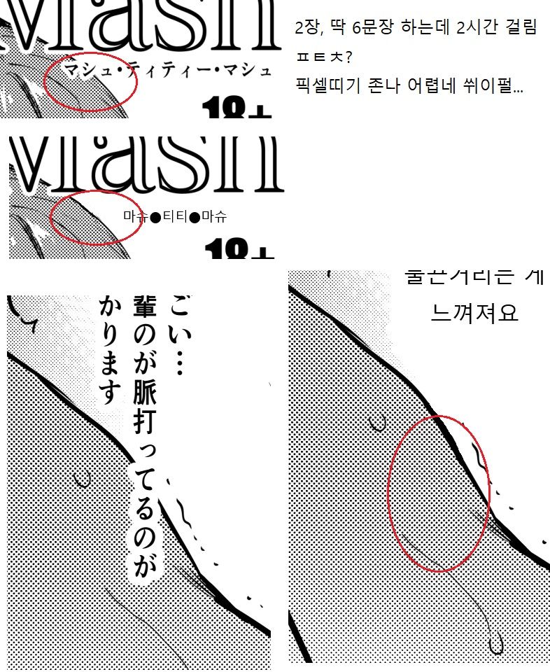 Mash titty Mash page 3 full