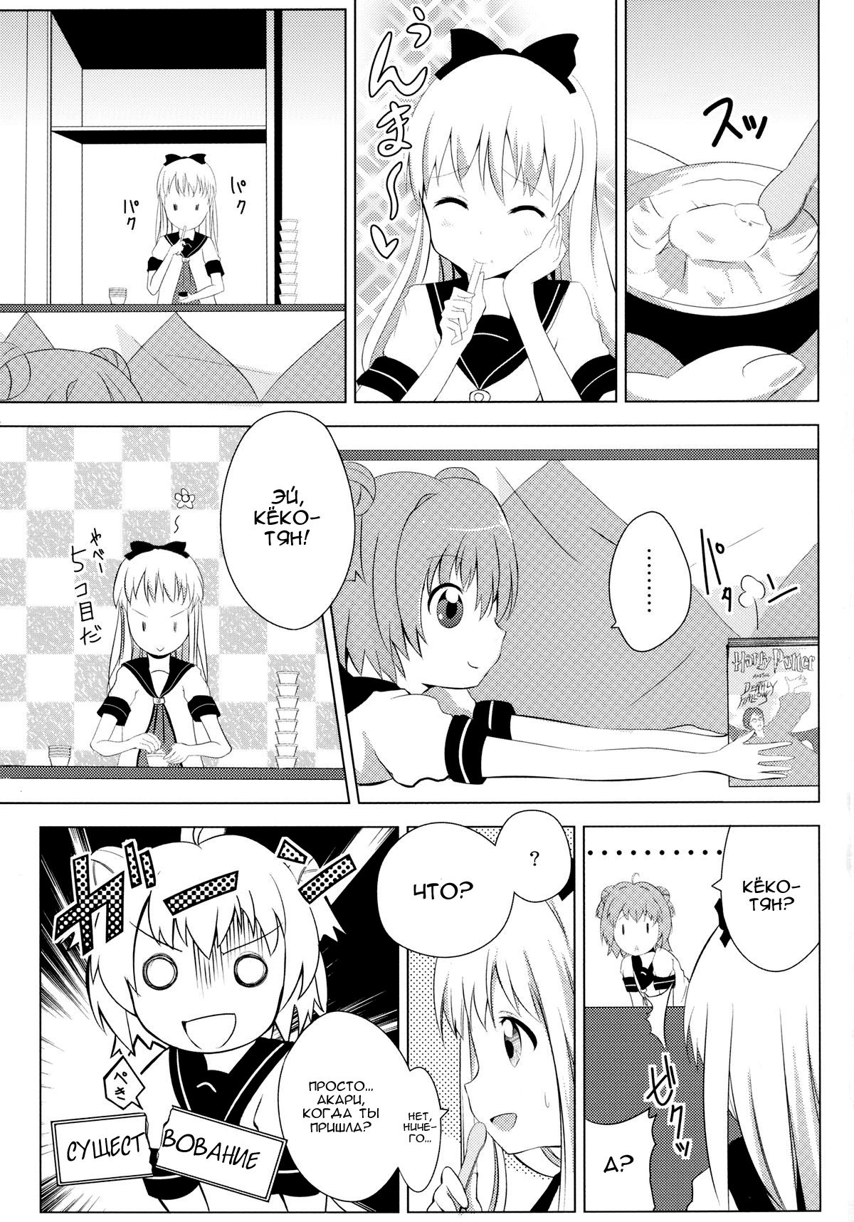 Inran Akarin page 2 full