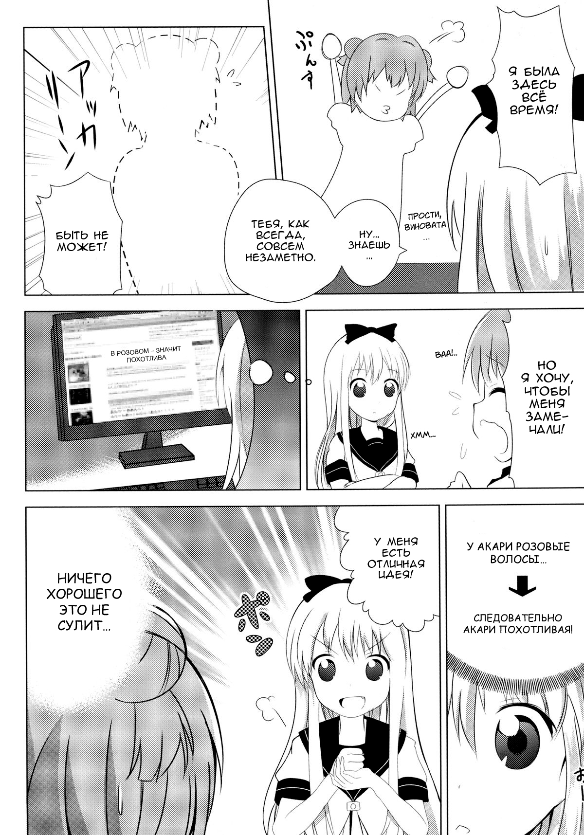 Inran Akarin page 3 full