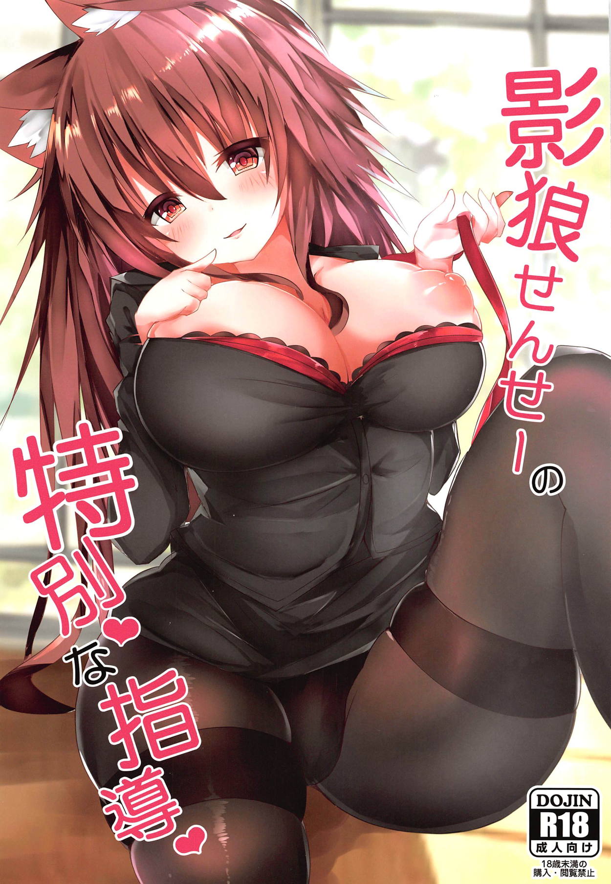Kagerou Sensei no Tokubetsu na Shidou page 1 full