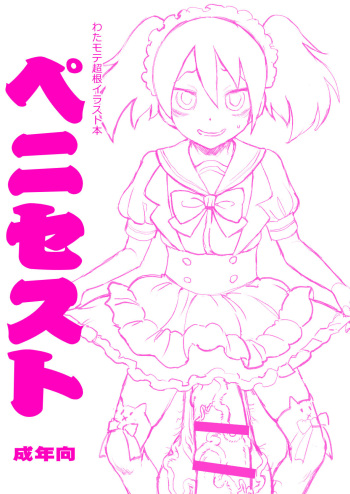 Watamote Choukon Illust Bon - Penisest cover
