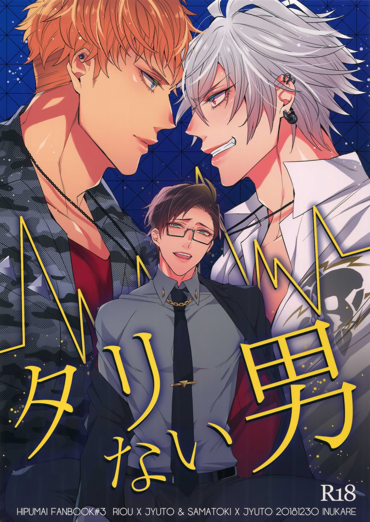 Tarinai Otoko page 1 full