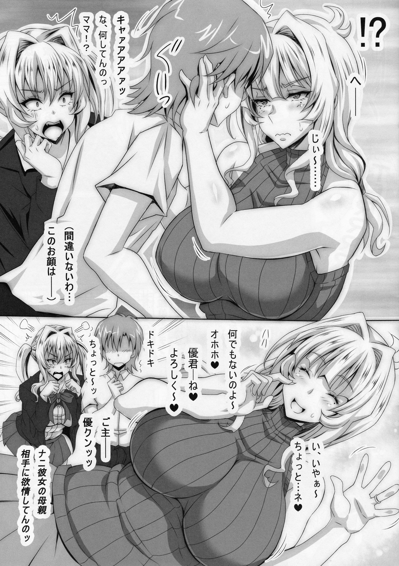 Boku dake no Bakunyuu Ona-maid no Hahaoya page 4 full