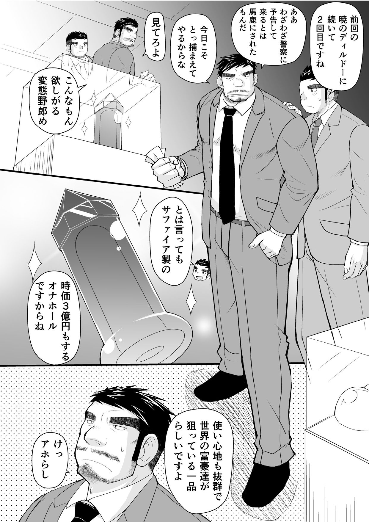 Kon ya ●● o itadaki ni mairimasu ★ page 4 full