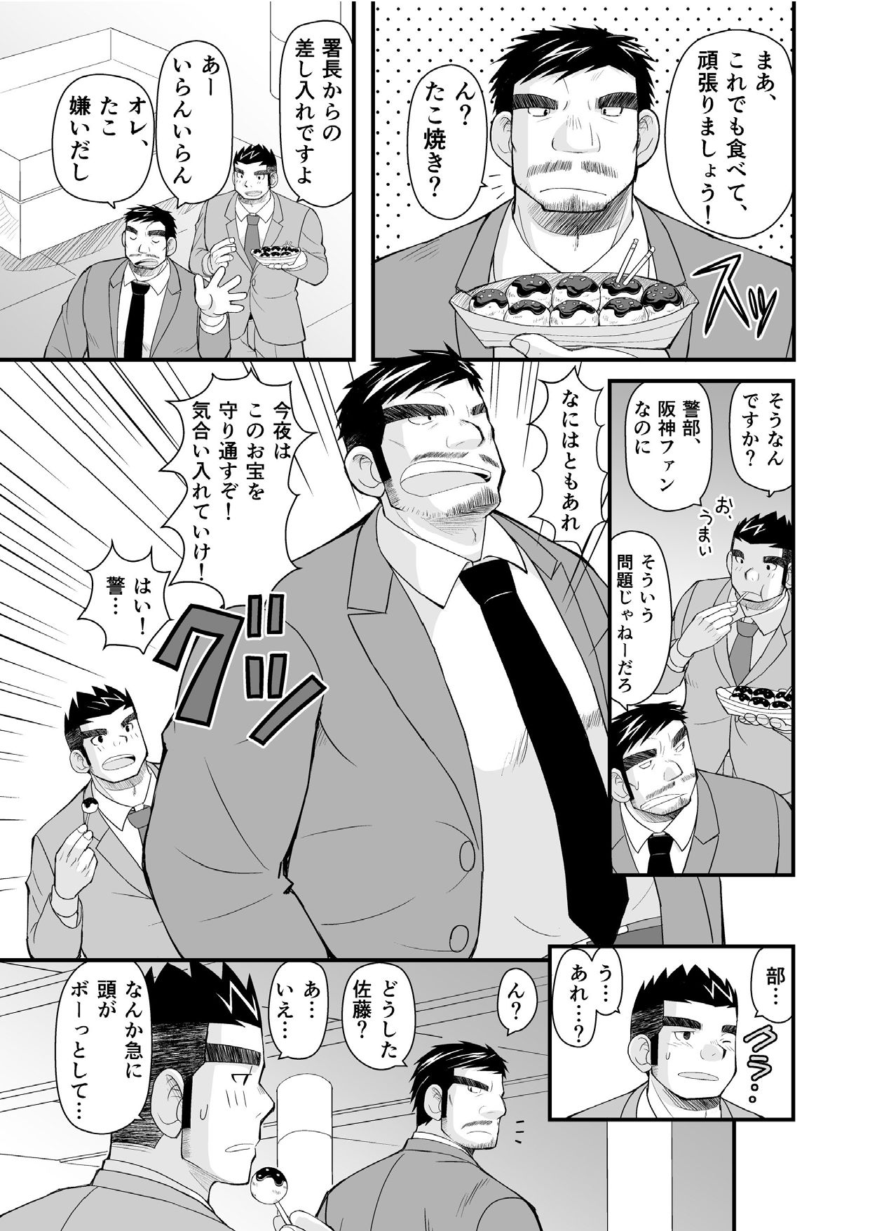 Kon ya ●● o itadaki ni mairimasu ★ page 5 full