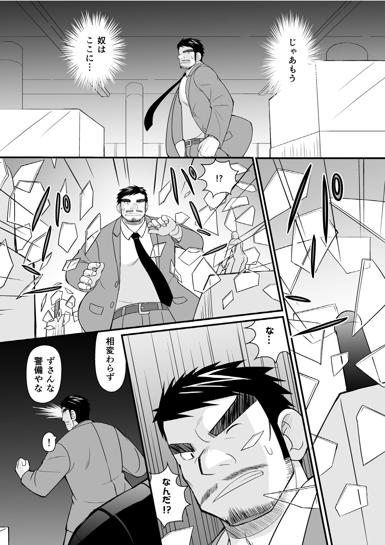 Kon ya ●● o itadaki ni mairimasu ★ page 7 full