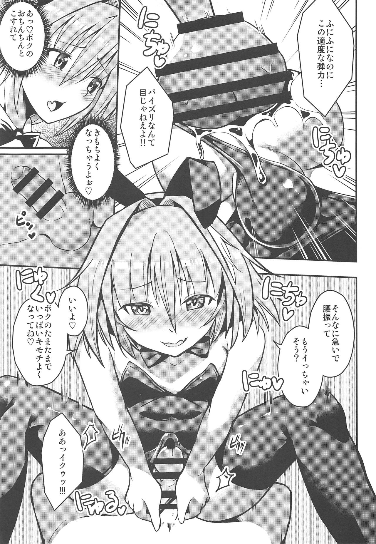 Eirei Seisou: Astolfo page 6 full