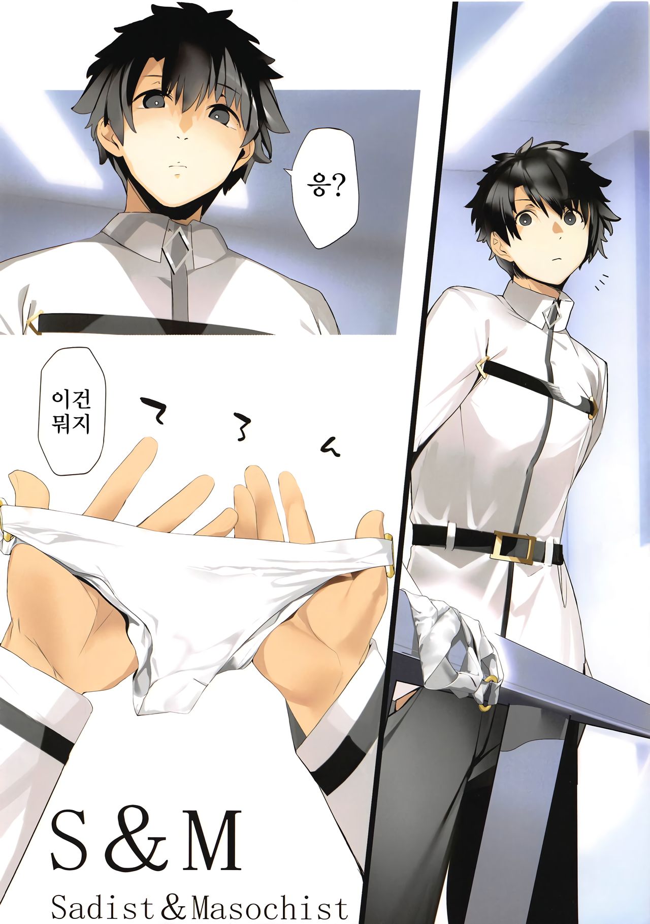 S to M | S 랑 M page 2 full