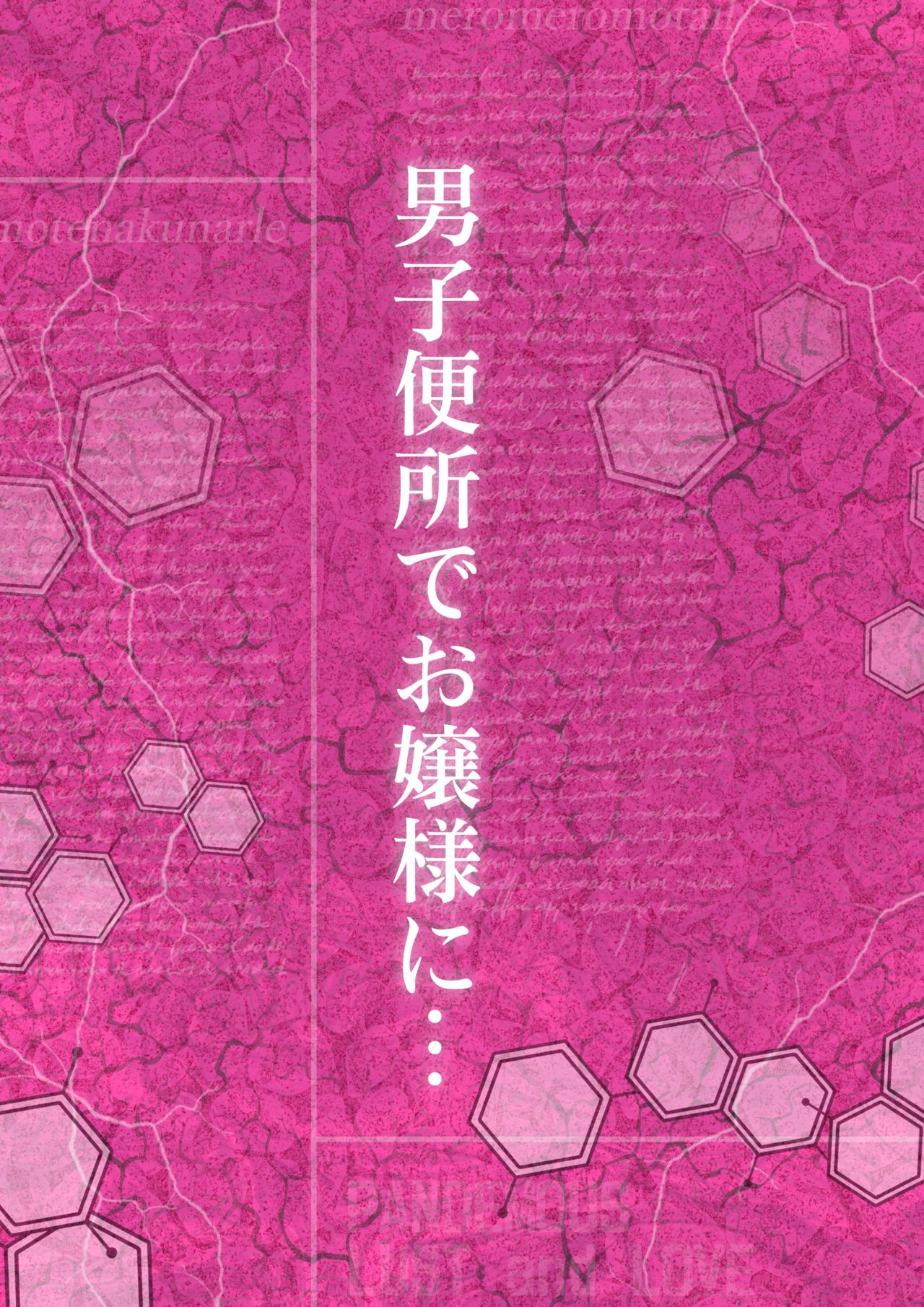 Meromote 3  Danshi Benjo de Ojou-sama ni Tairyou Bukkake page 4 full
