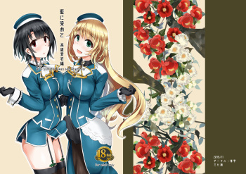 Ai ni Somete ~Takao Atago Hen~ cover