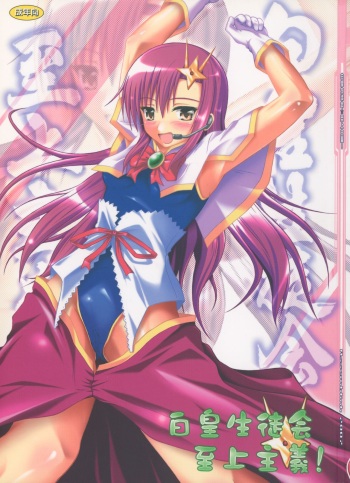 Shiraou Seitokai ☆ Shijou Shugi cover