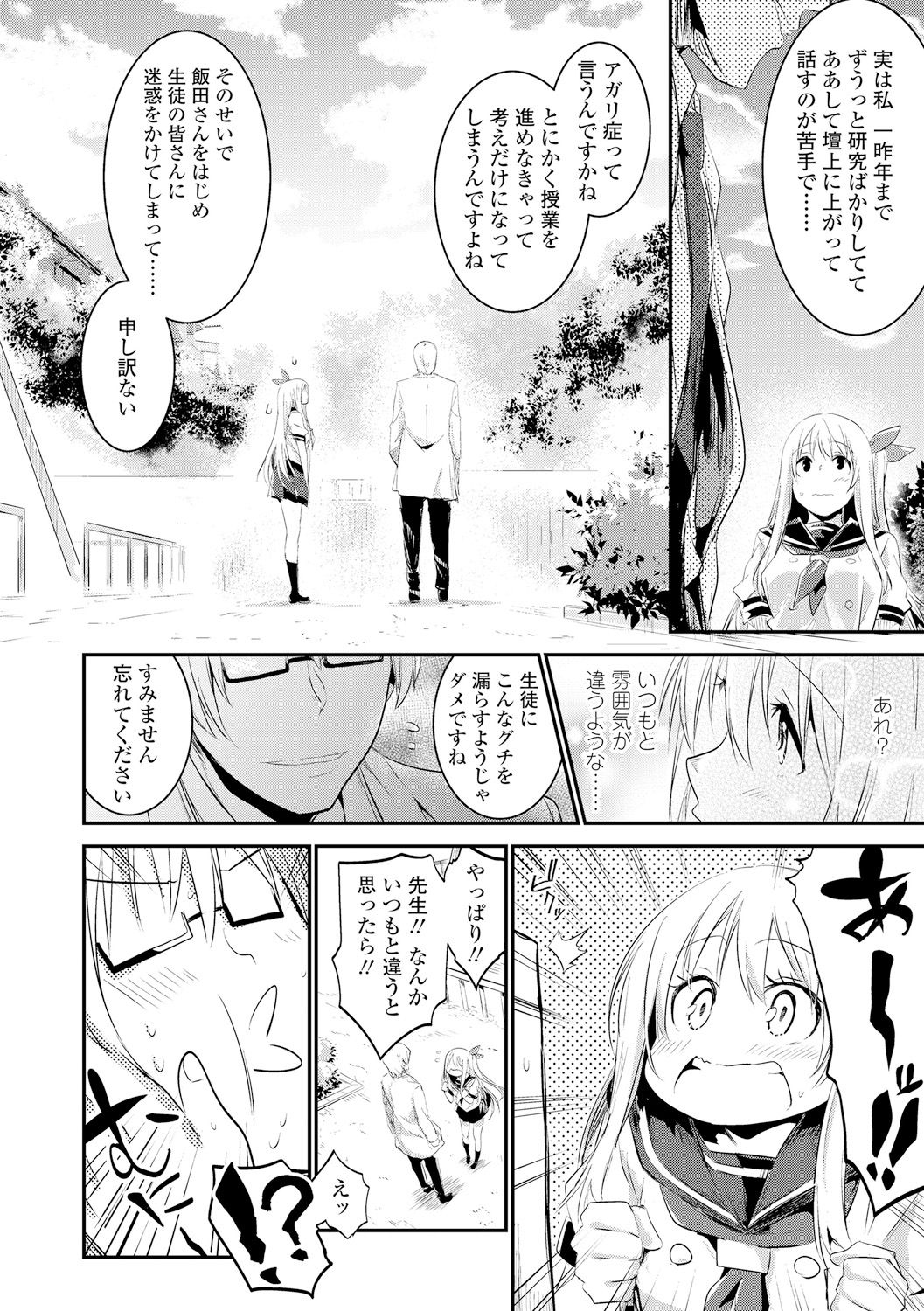 Kiss Shite, Sensei. - Kiss me, Teacher page 10 full