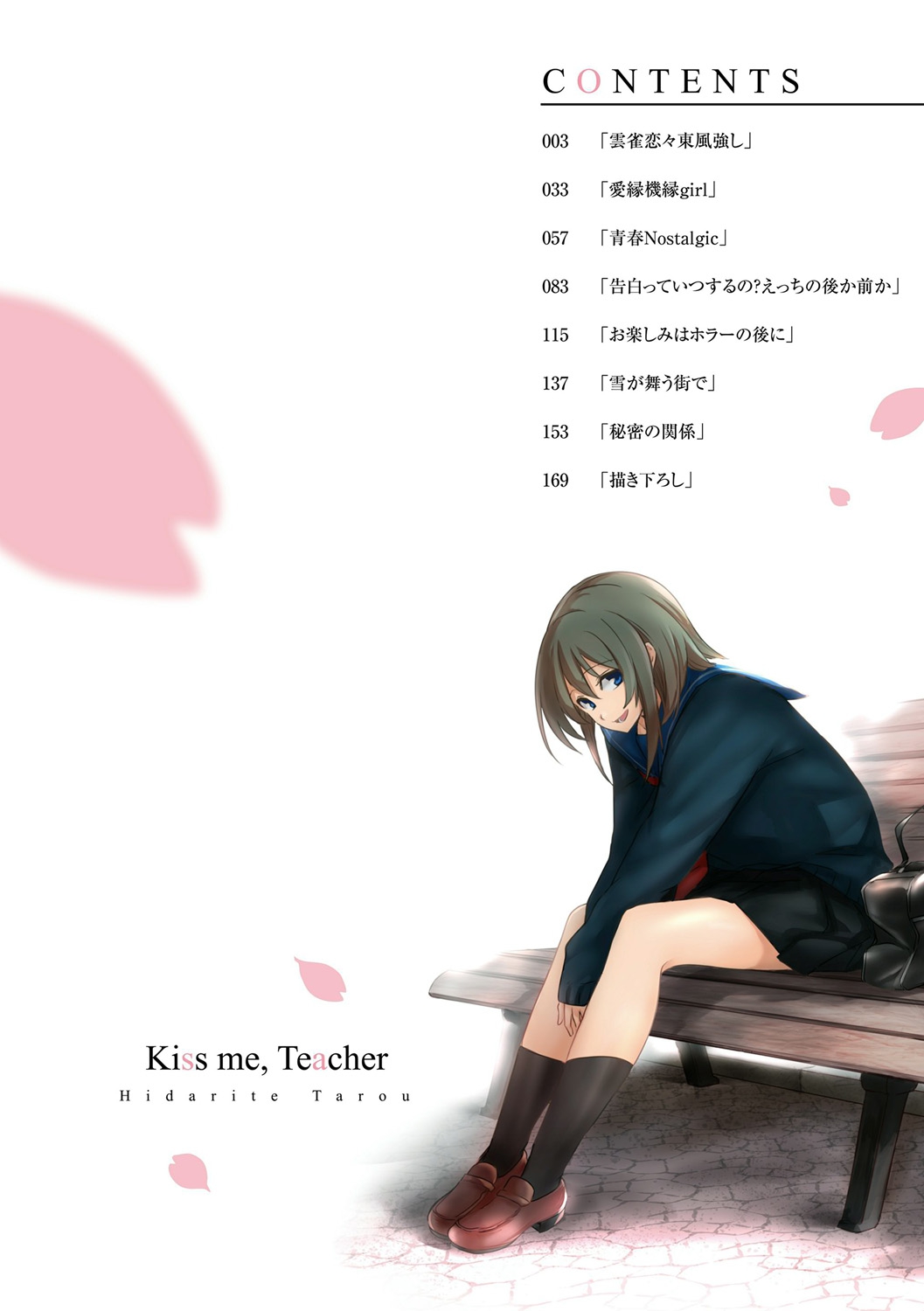 Kiss Shite, Sensei. - Kiss me, Teacher page 4 full