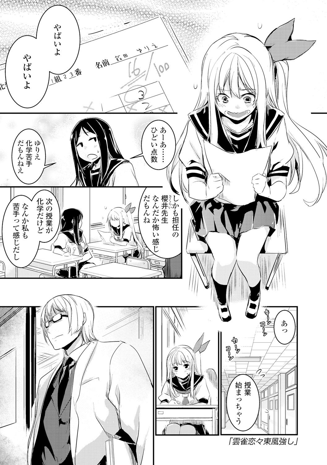 Kiss Shite, Sensei. - Kiss me, Teacher page 5 full