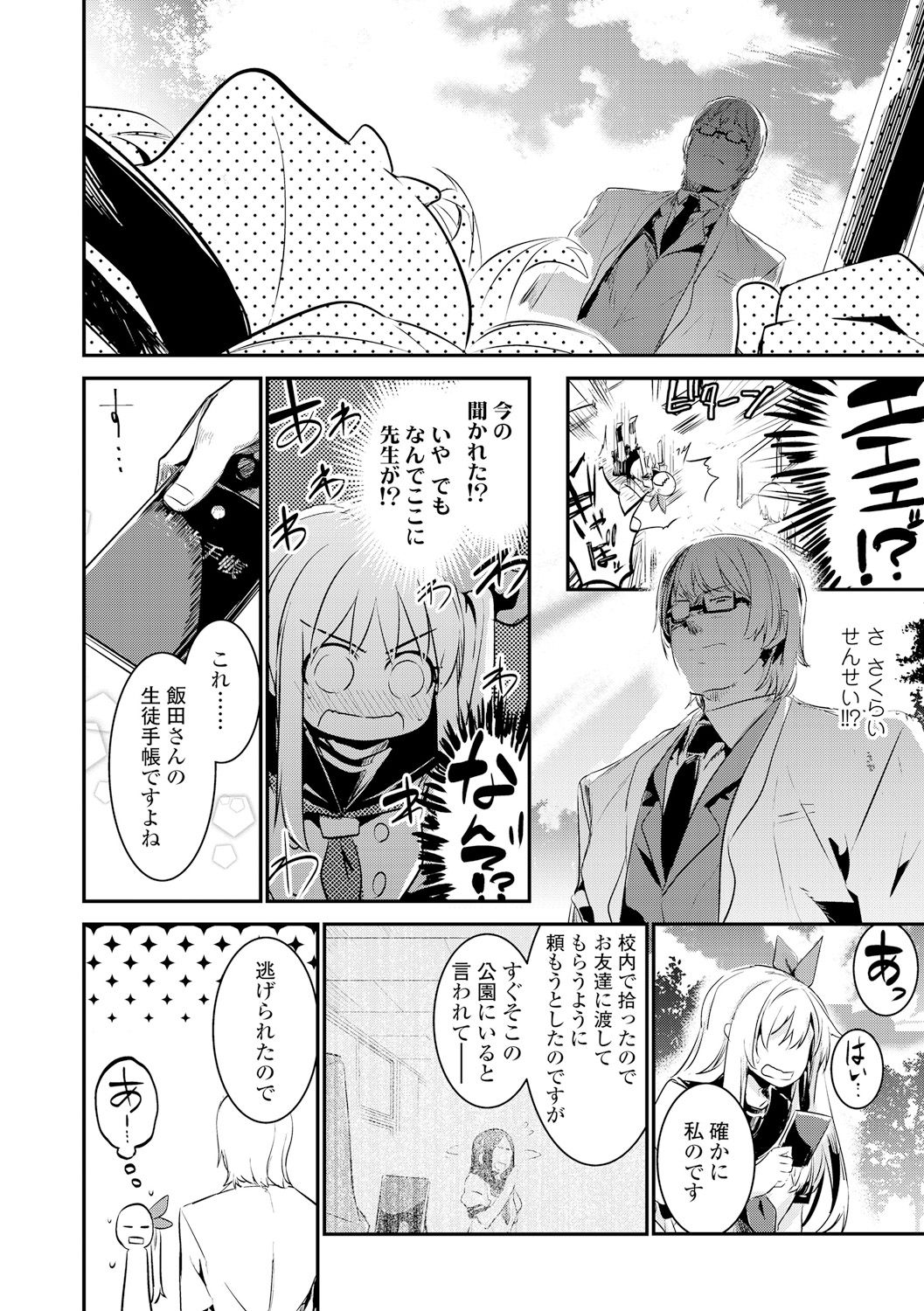 Kiss Shite, Sensei. - Kiss me, Teacher page 8 full
