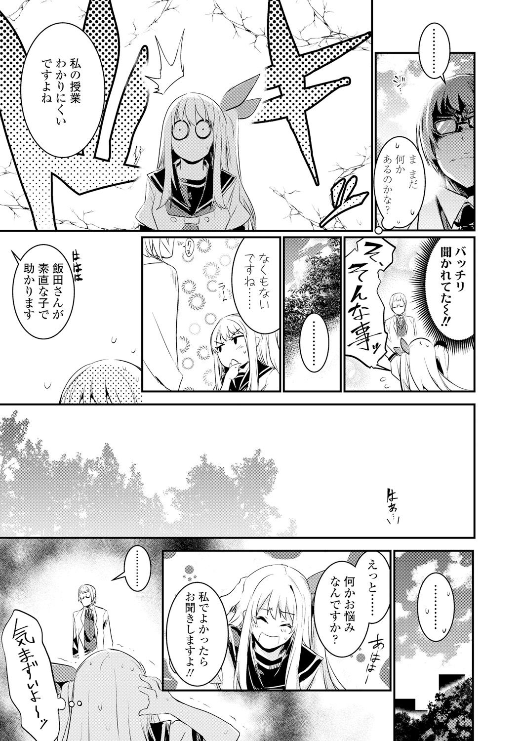 Kiss Shite, Sensei. - Kiss me, Teacher page 9 full