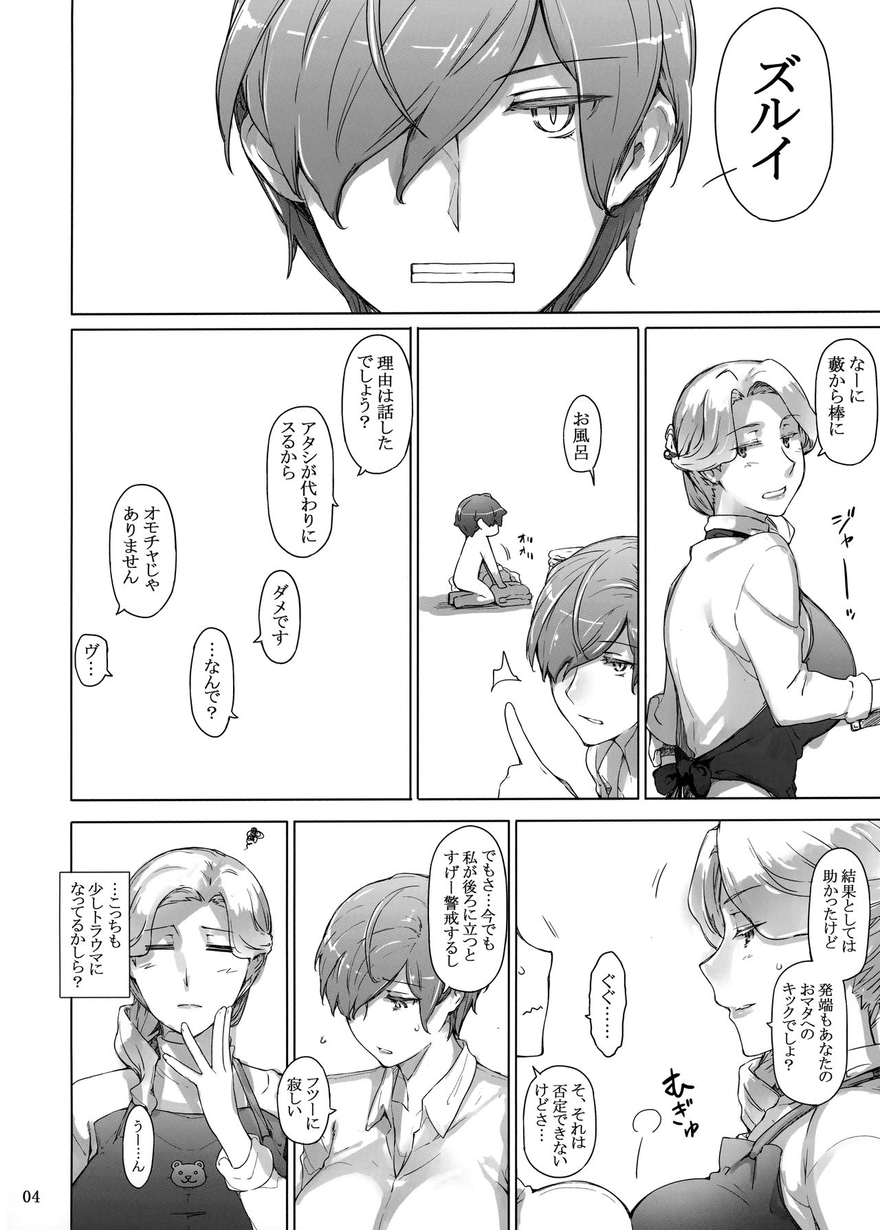 Tanemori-ke no Katei Jijou 3 page 3 full
