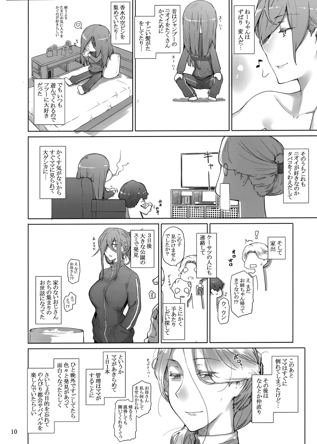 Tanemori-ke no Katei Jijou 3 page 9 full