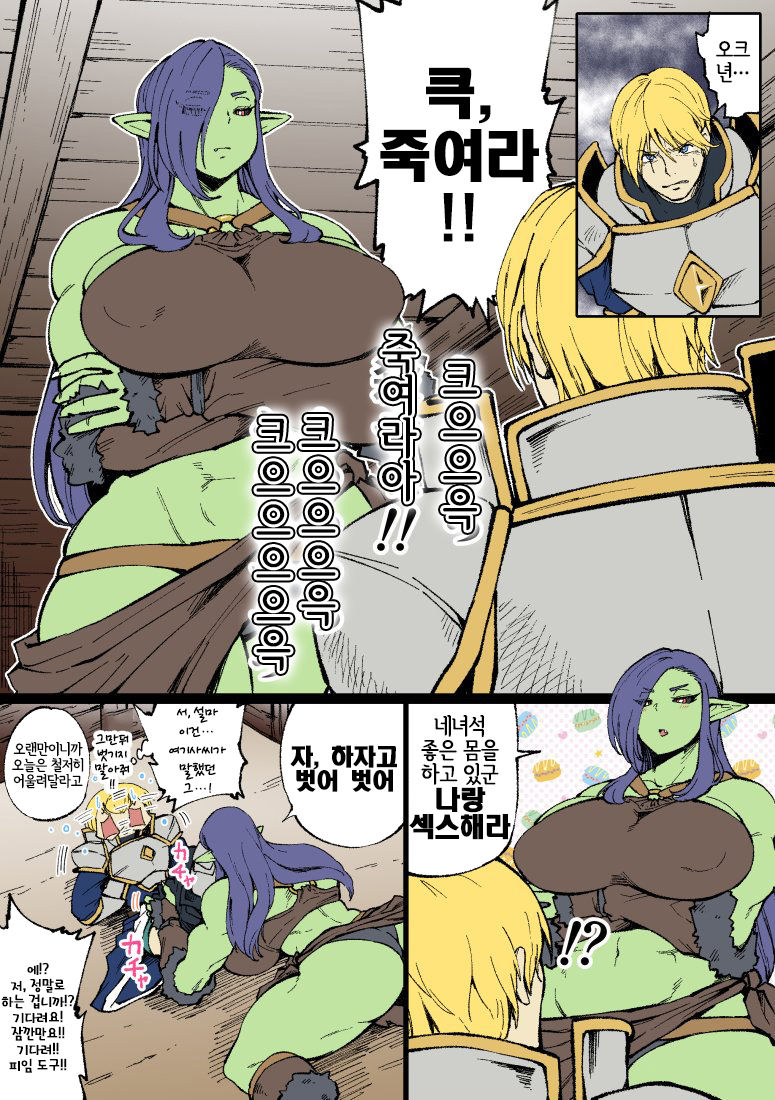 - Female Ork and Man knight &amp; Other Histories page 2 full