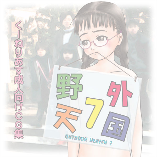 Yagai Tengoku 7 page 2 full