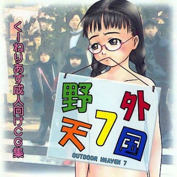 Yagai Tengoku 7 cover