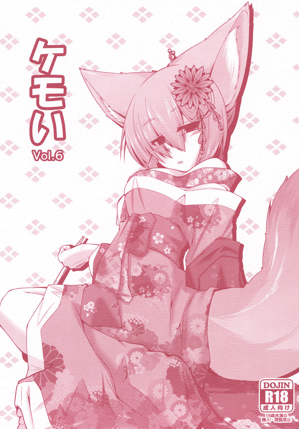 Kemoi Vol. 6 page 1 full