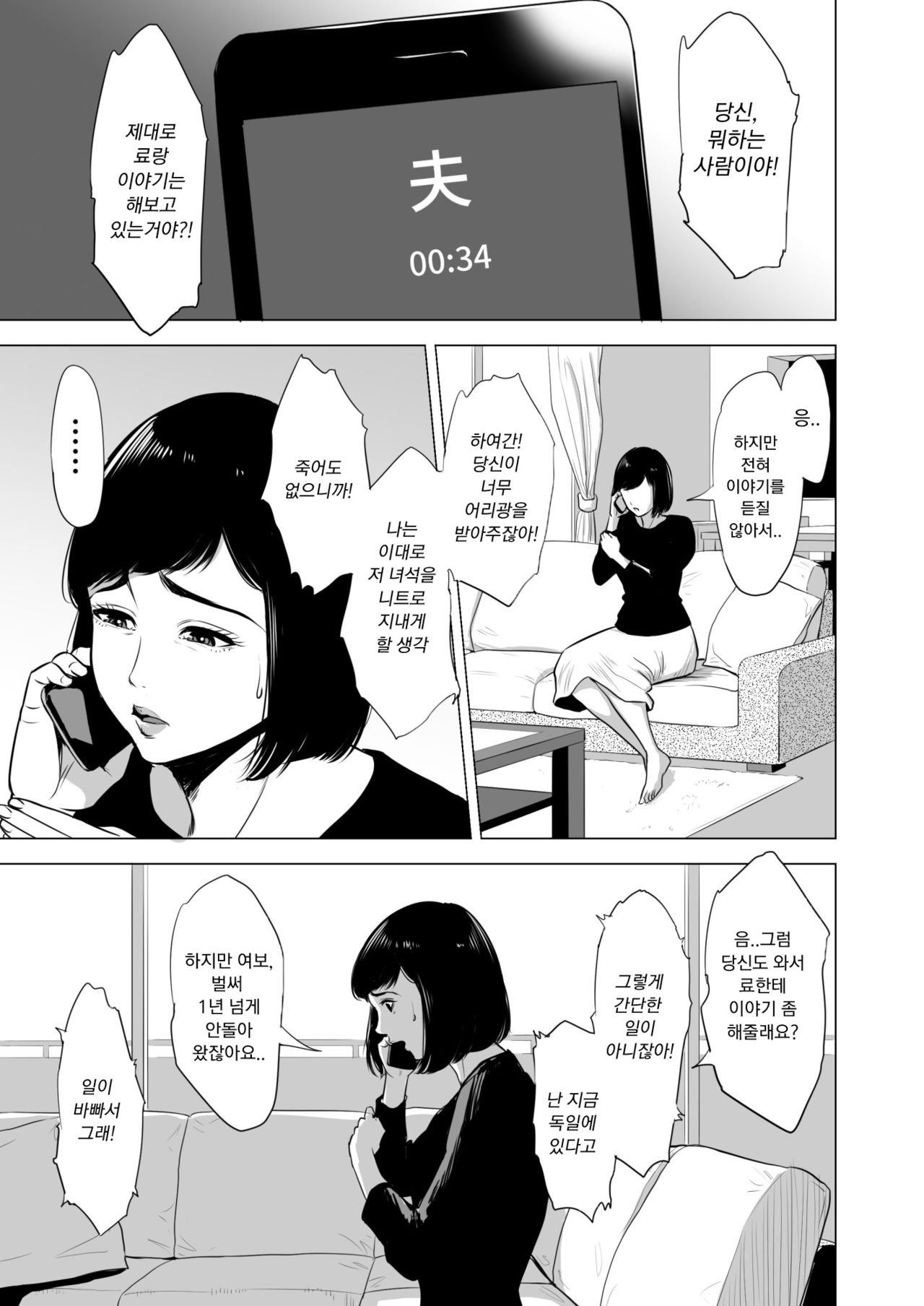 Haha no Tsutome ~Hikikomori Musuko no Seishori Dougu~ | 엄마의 노력 ~히키코모리아들의 성처리도구~ page 4 full