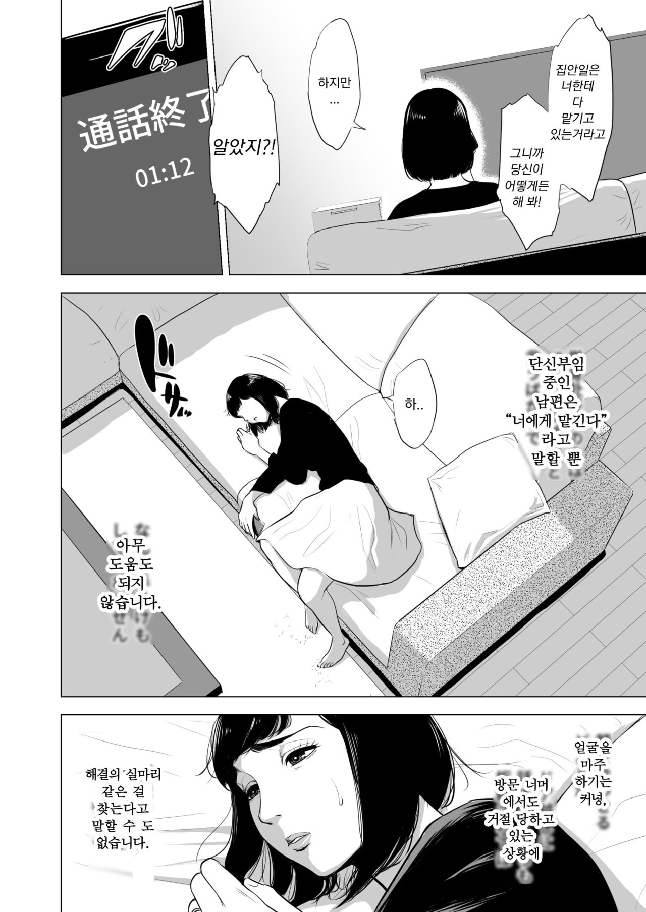 Haha no Tsutome ~Hikikomori Musuko no Seishori Dougu~ | 엄마의 노력 ~히키코모리아들의 성처리도구~ page 5 full