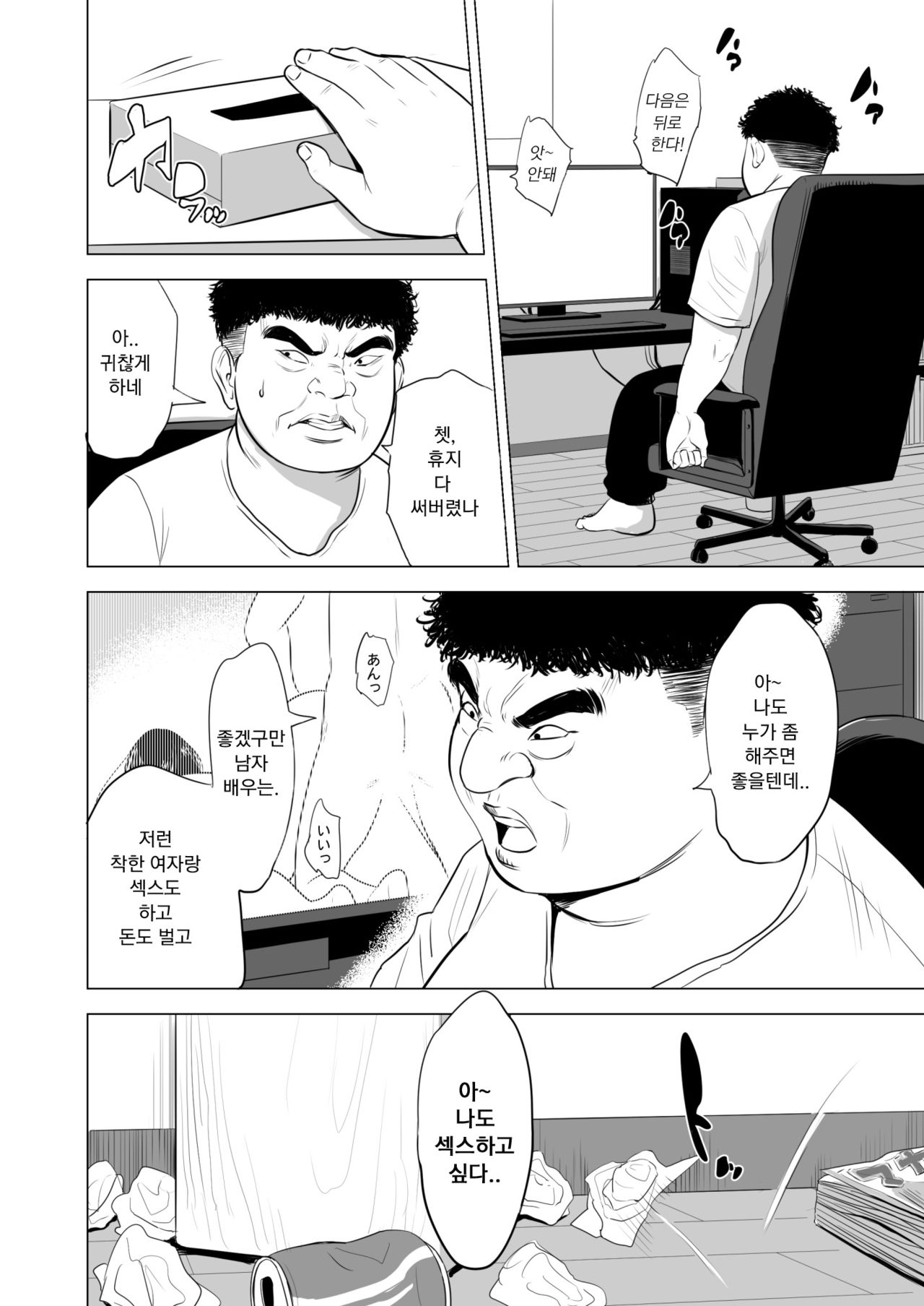 Haha no Tsutome ~Hikikomori Musuko no Seishori Dougu~ | 엄마의 노력 ~히키코모리아들의 성처리도구~ page 7 full