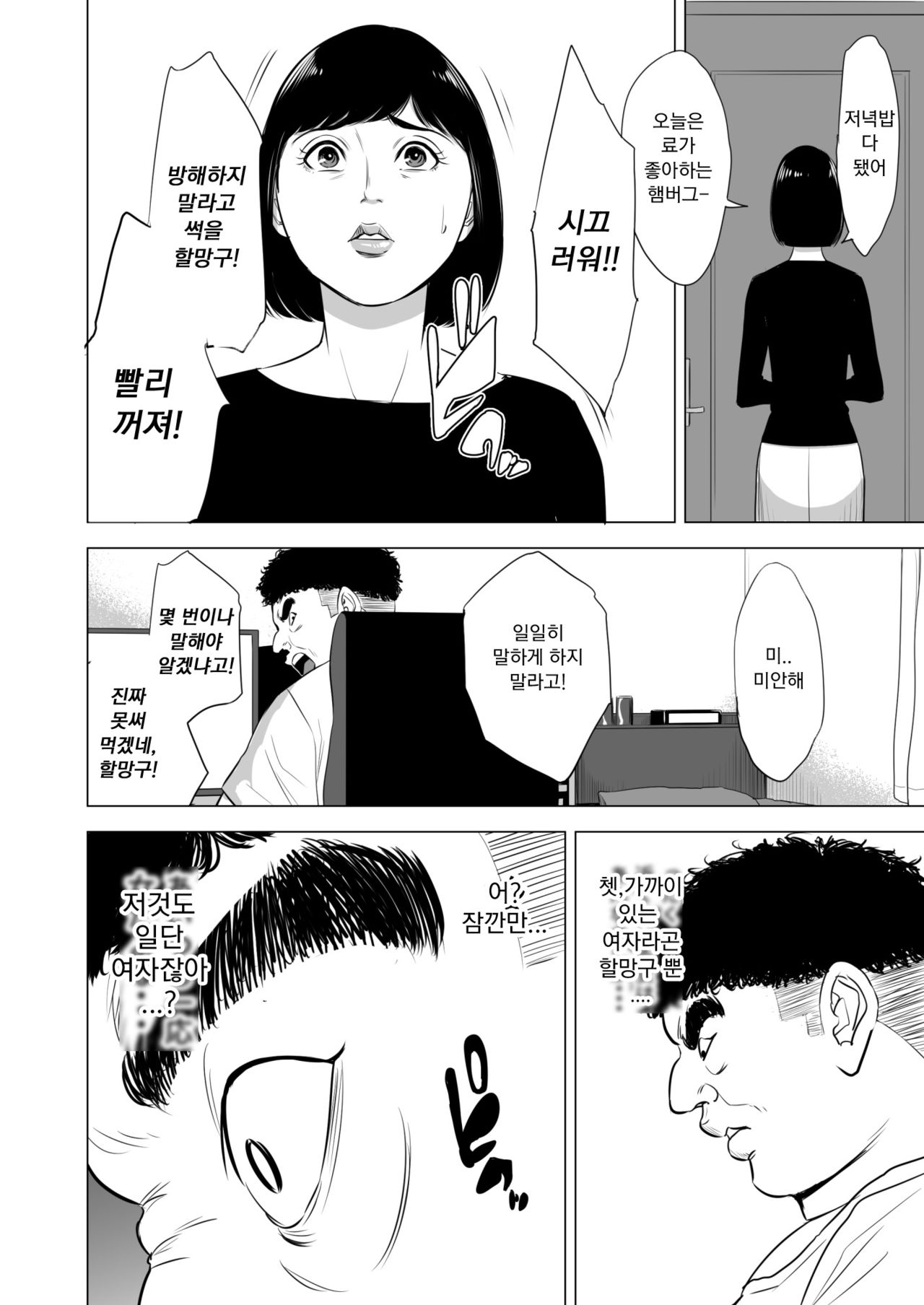 Haha no Tsutome ~Hikikomori Musuko no Seishori Dougu~ | 엄마의 노력 ~히키코모리아들의 성처리도구~ page 9 full