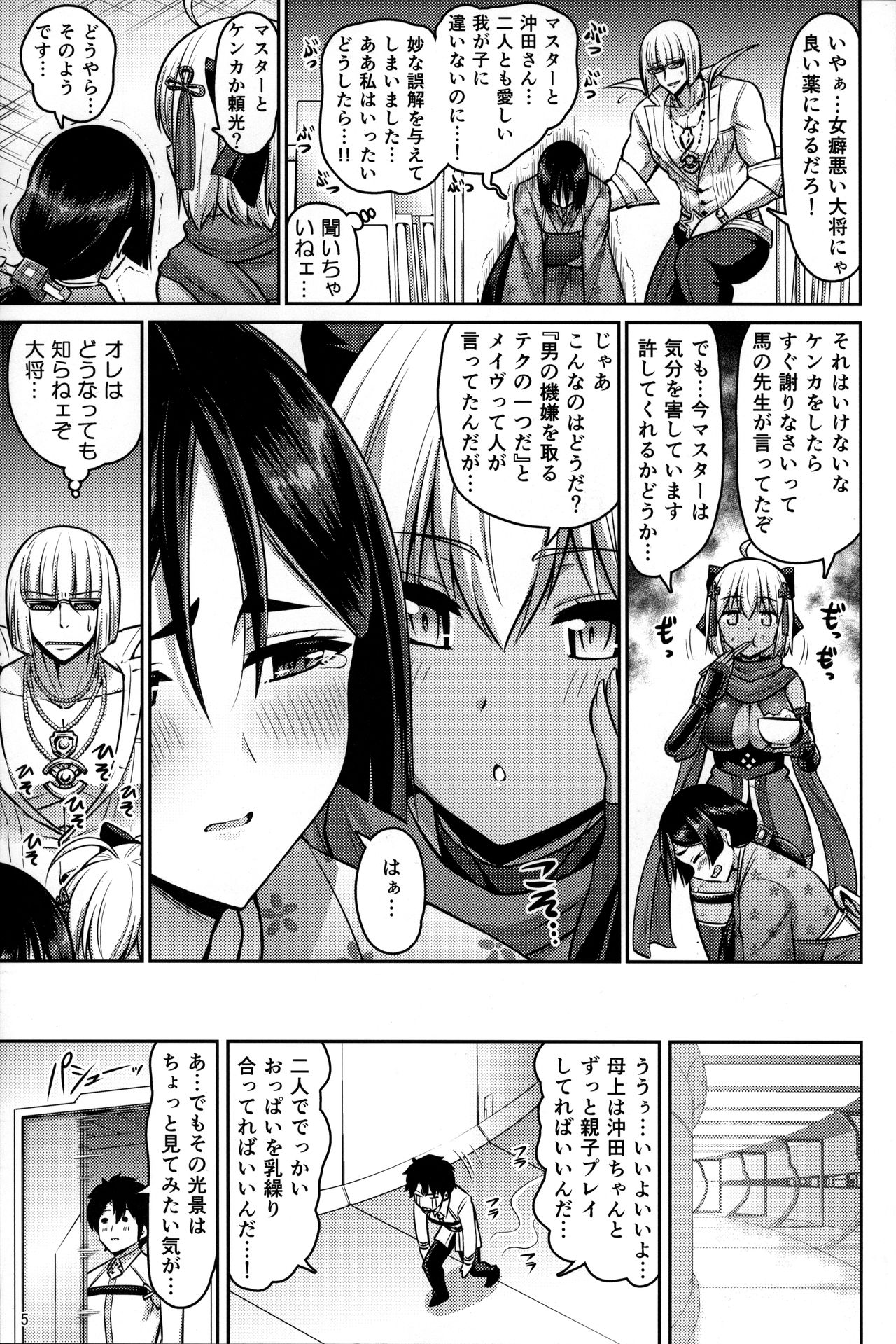 Oyako Nakayoku page 5 full