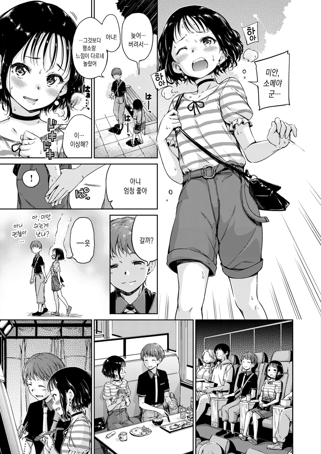 1st Love page 4 full