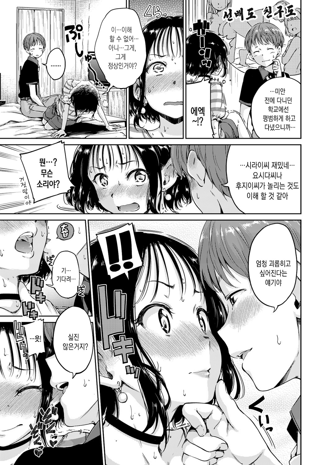 1st Love page 6 full