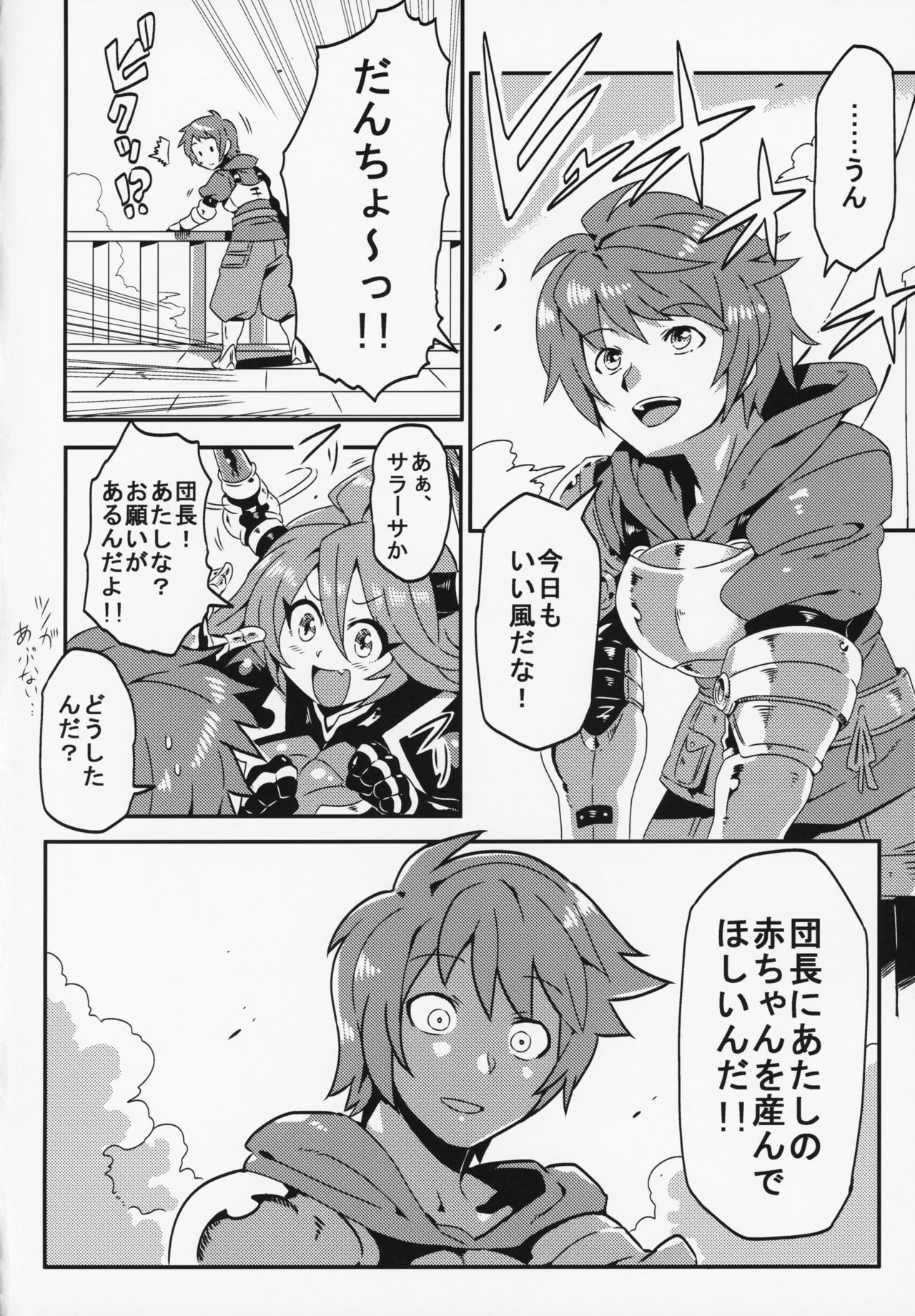 Sarasa ni Omakase page 3 full