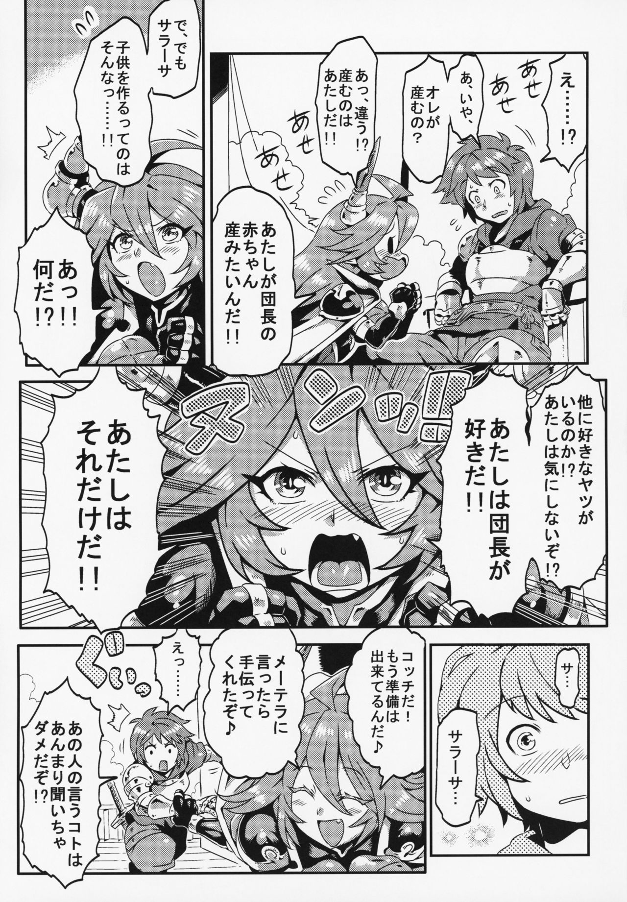 Sarasa ni Omakase page 4 full