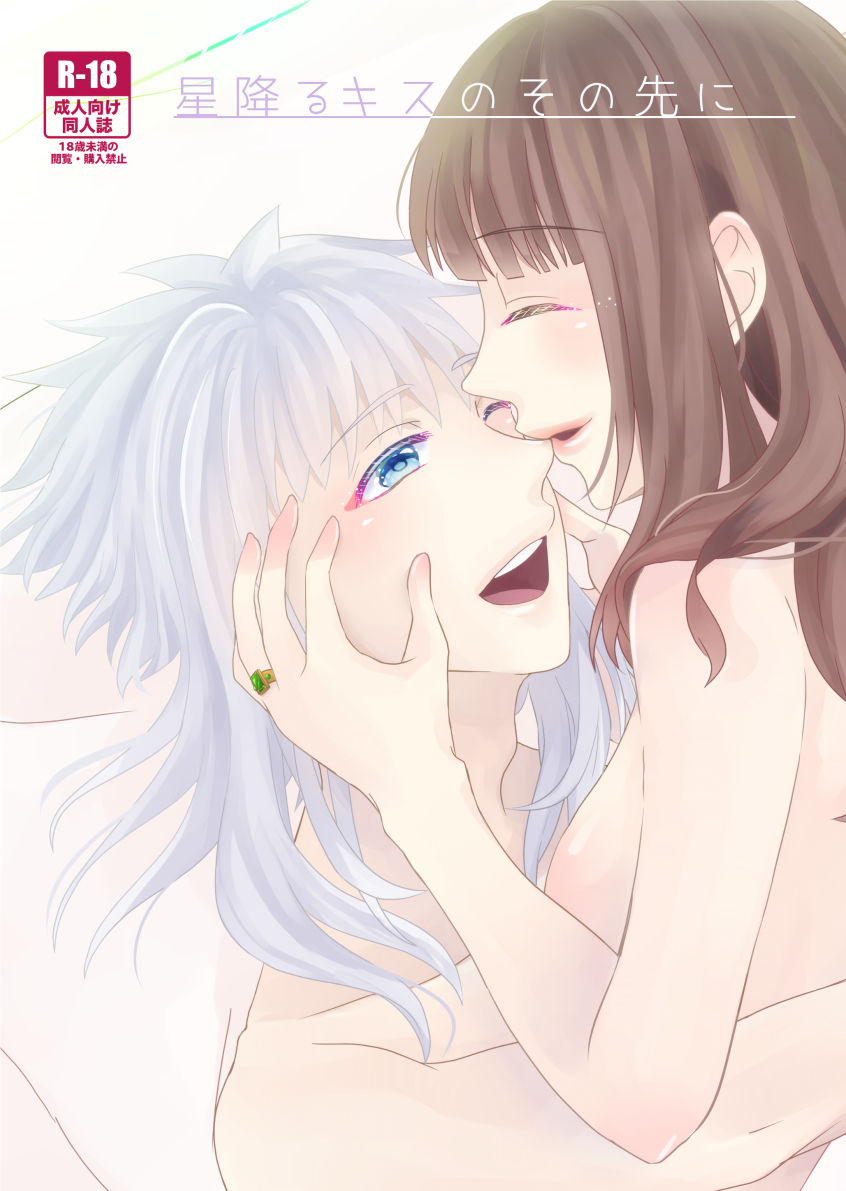 Hoshifuru Kiss no Sono Saki ni page 1 full