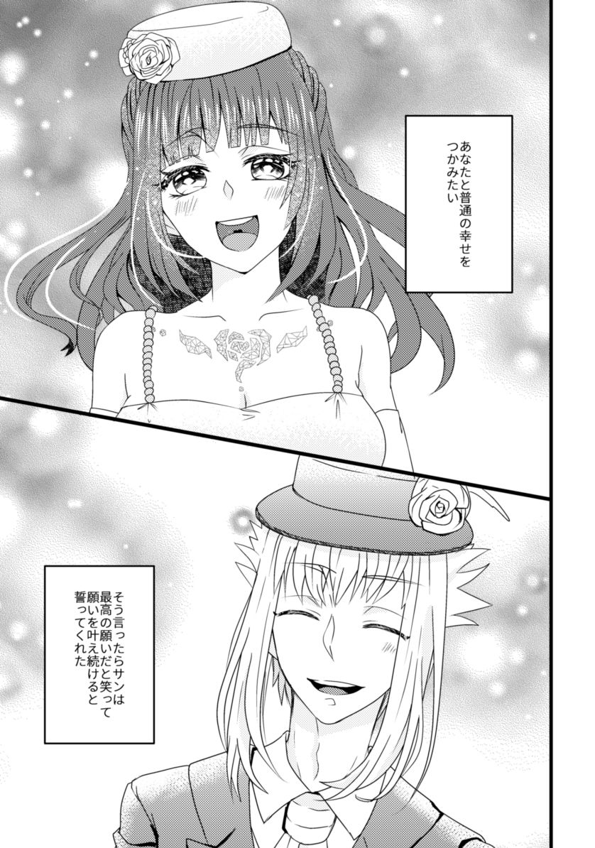 Hoshifuru Kiss no Sono Saki ni page 2 full