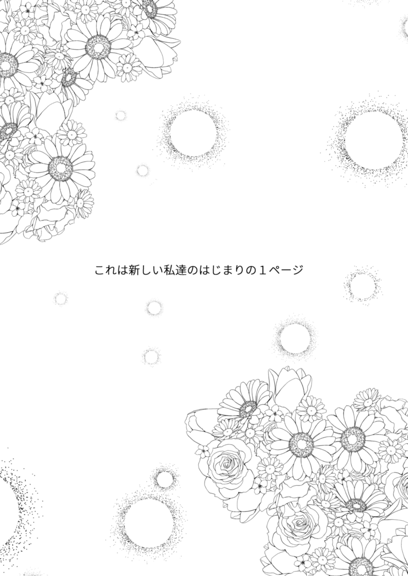 Hoshifuru Kiss no Sono Saki ni page 3 full