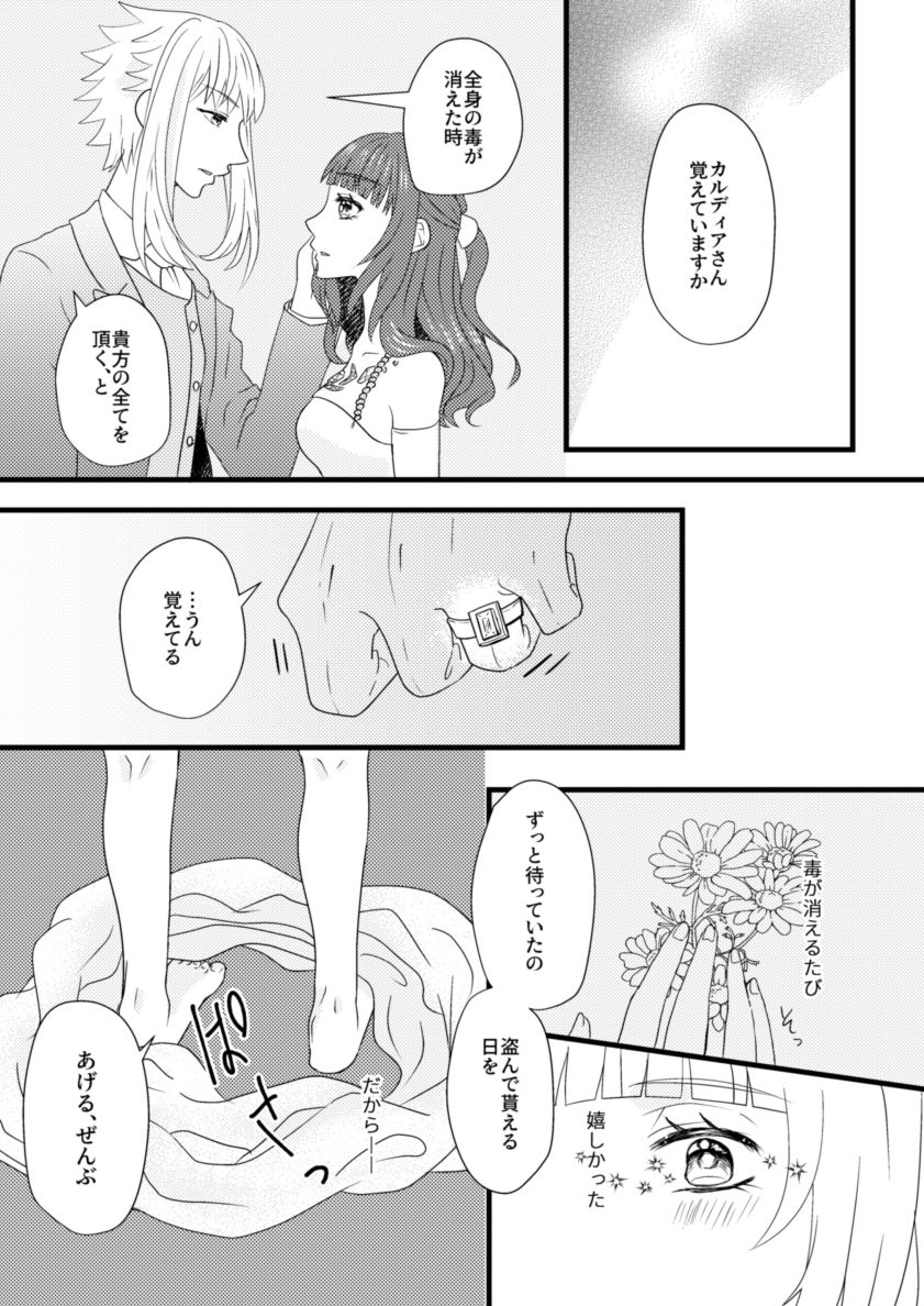 Hoshifuru Kiss no Sono Saki ni page 5 full
