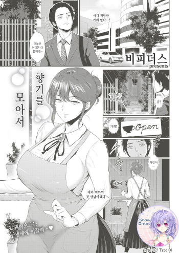 Kaori Awase | 향기를 모아서 cover