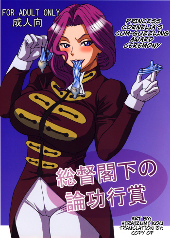 Soutoku Kakka no Ronkoukoushou | Cornelia's Cum-Guzzling Award Ceremony cover