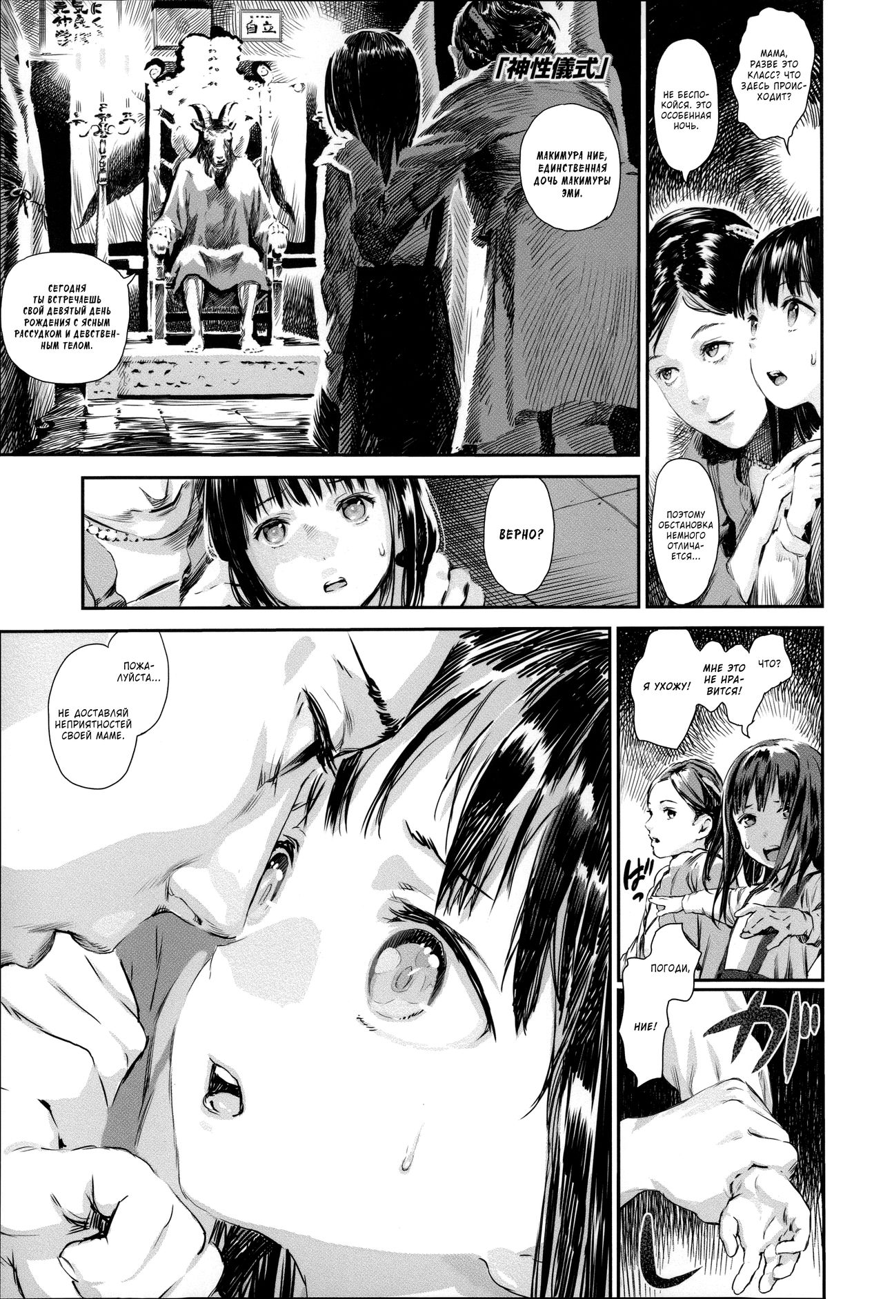 Shinsei Gishiki | Священный ритуал page 1 full