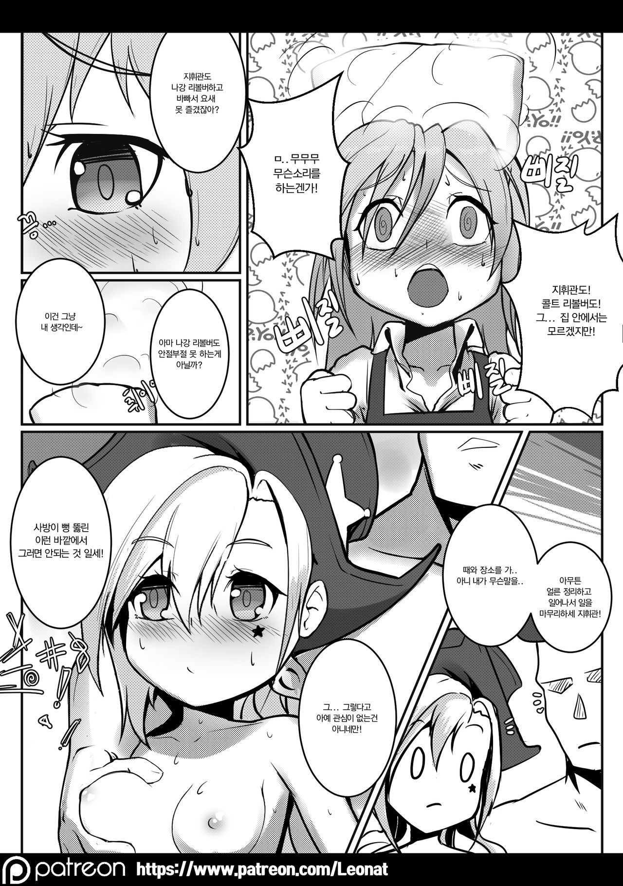 지휘부의 휴게실 5 page 10 full