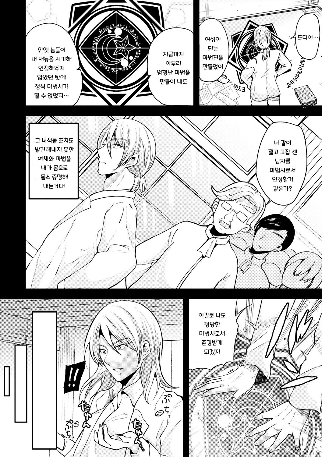 Nyotaika shite Jyomajitsuji ni naru | 여체화해서 여마법사가 되다 page 2 full