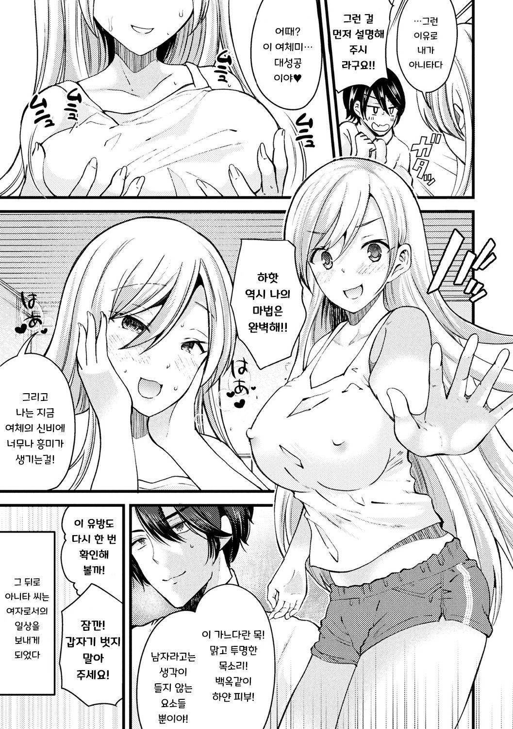 Nyotaika shite Jyomajitsuji ni naru | 여체화해서 여마법사가 되다 page 3 full