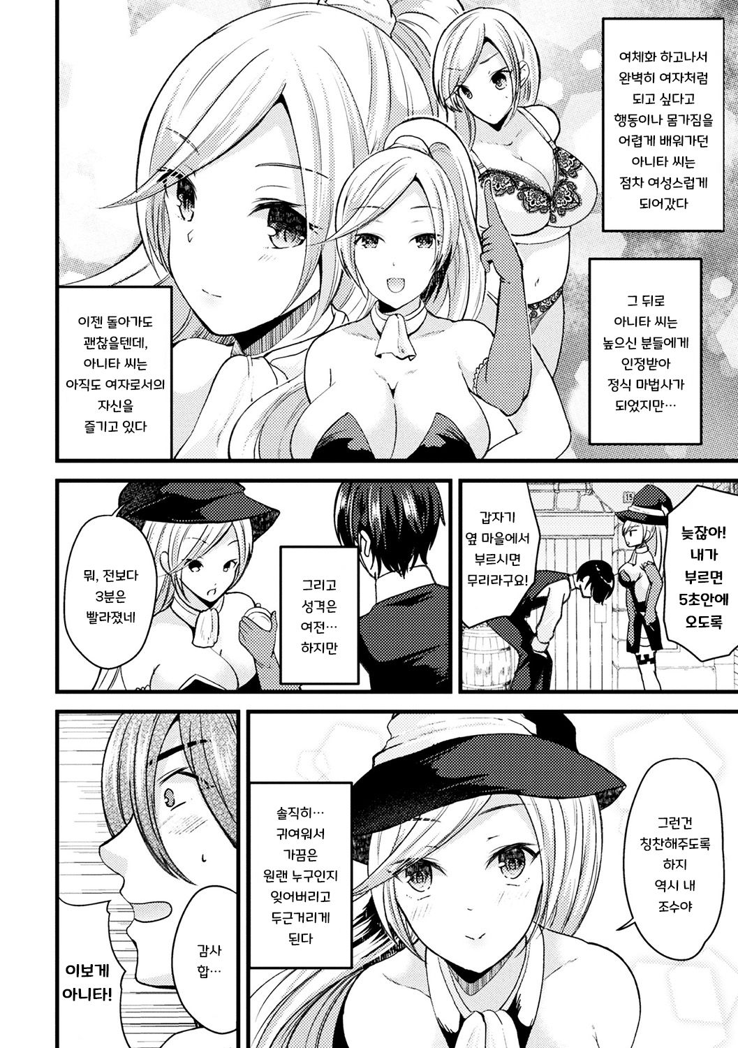 Nyotaika shite Jyomajitsuji ni naru | 여체화해서 여마법사가 되다 page 4 full