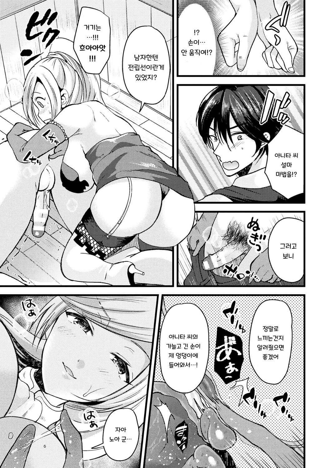 Nyotaika shite Jyomajitsuji ni naru | 여체화해서 여마법사가 되다 page 9 full